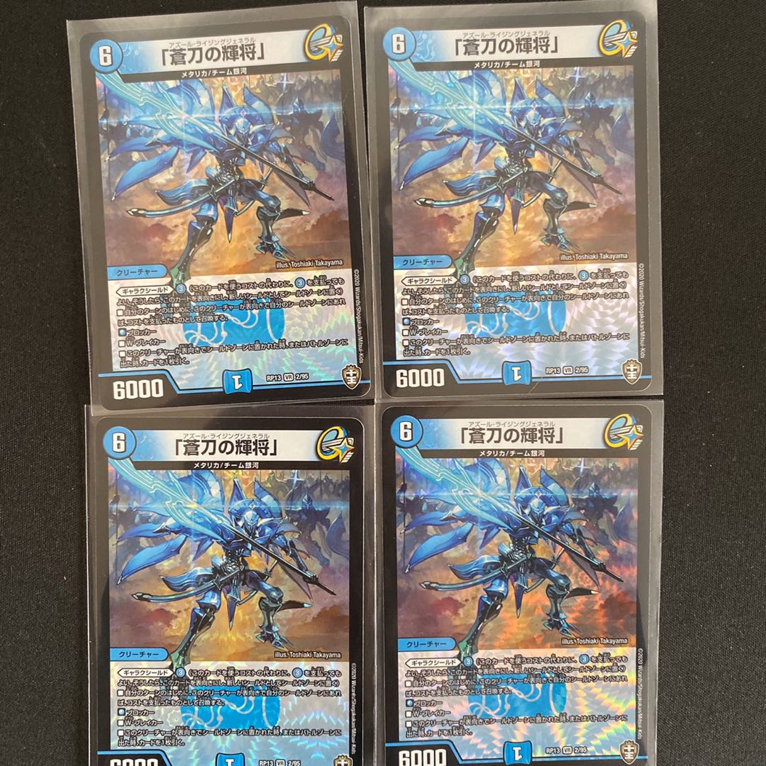 「蒼刀の輝将」 (id: 921739060)