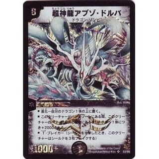 〔状態A-〕超神龍アブゾ・ドルバ【SR】{DM08S3/S5}《闇》