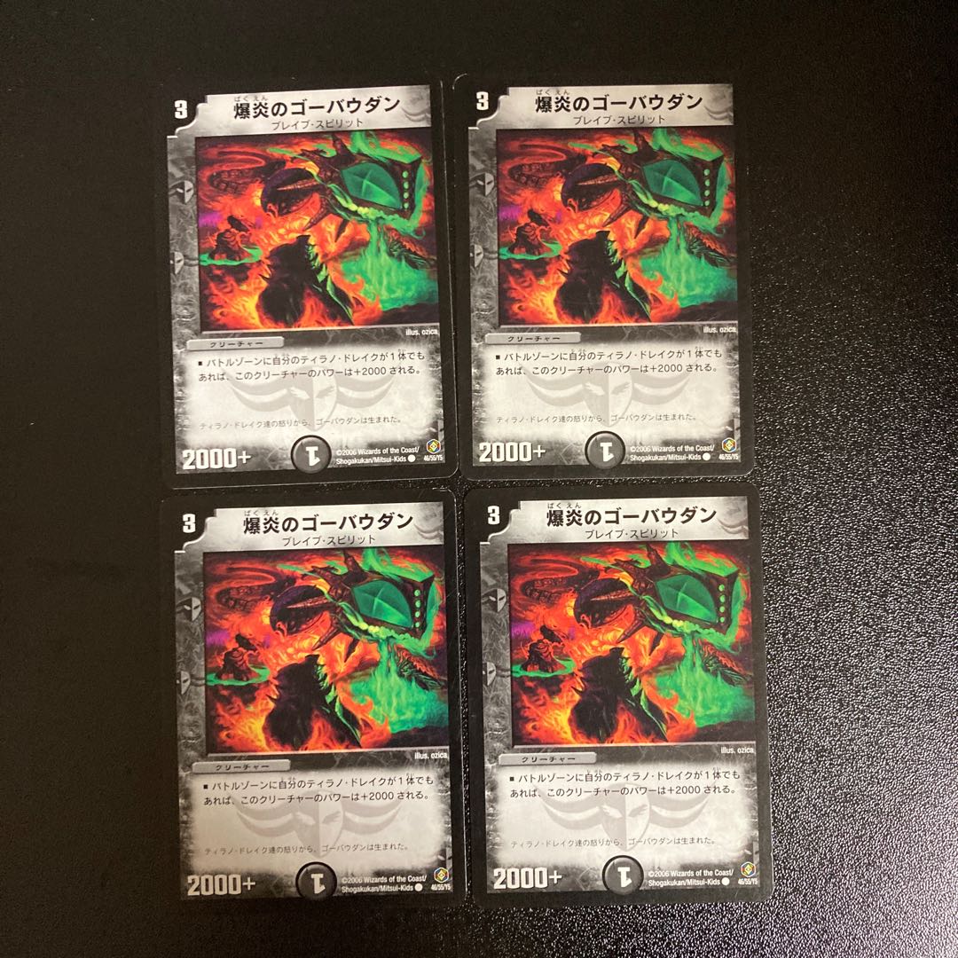 DM Bomb Fire Gobaudan Common, set of 4, set of 3