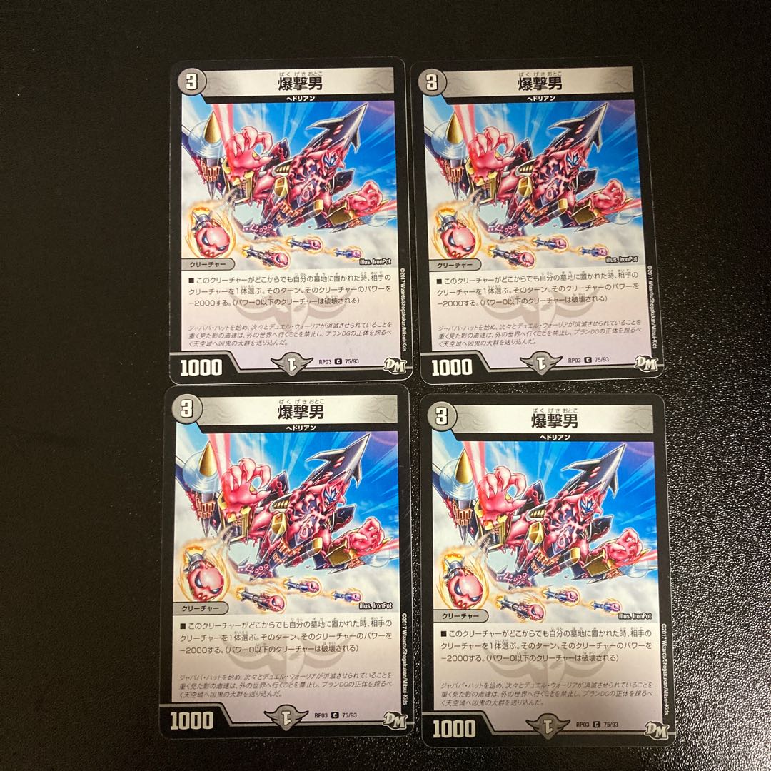 DM Bomber Man (75/93) Common, set of 4