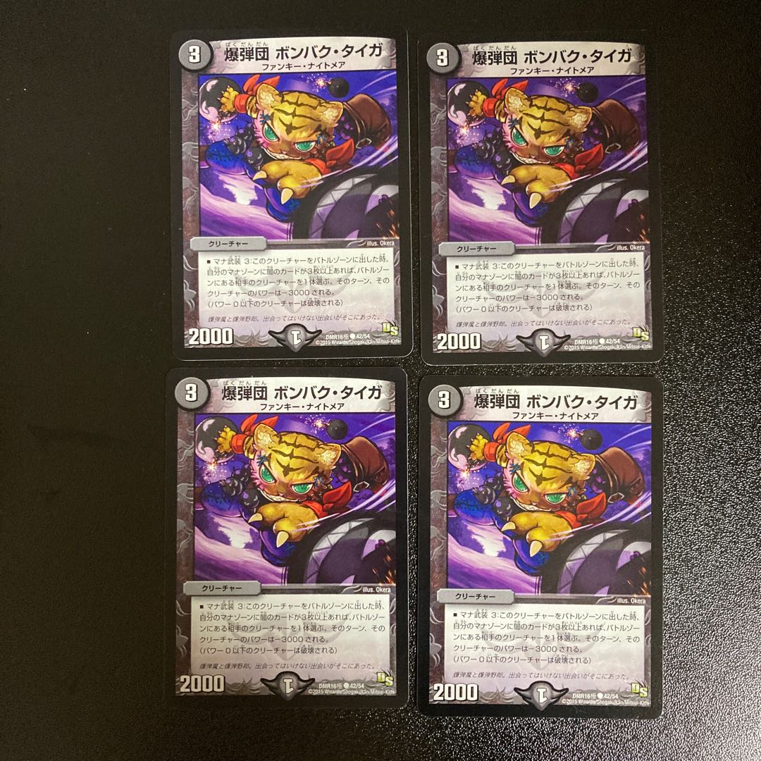 DM Bombadan Bombak Taiga (42/54) Common, set of 4, set of 5.