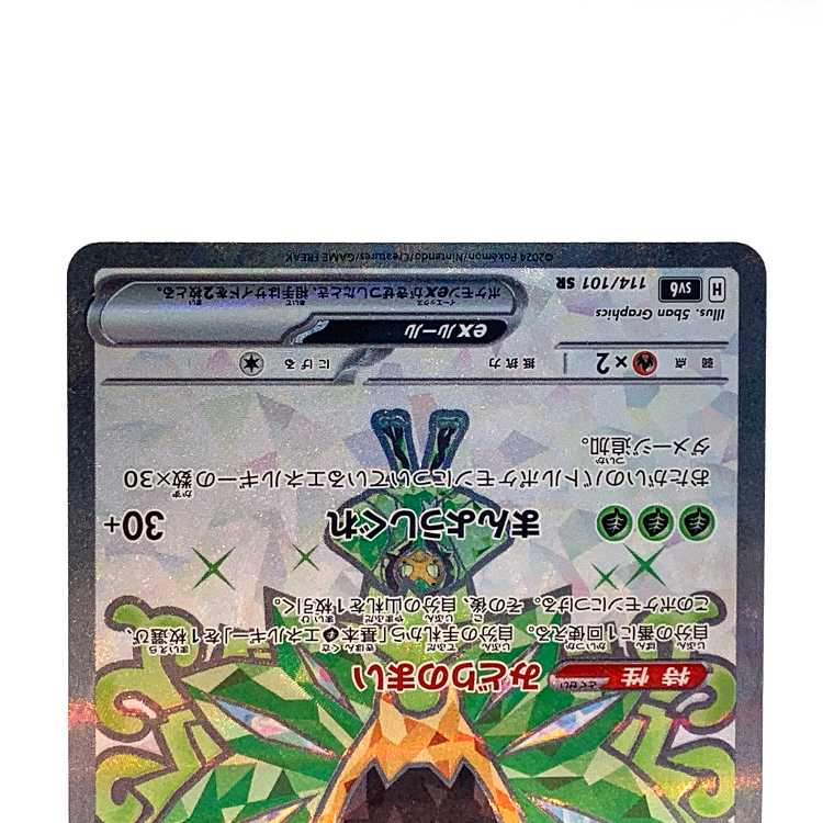 Ogapon Midori-no-men ex SR 114/101