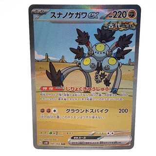 スナノケガワex SAR 089/066