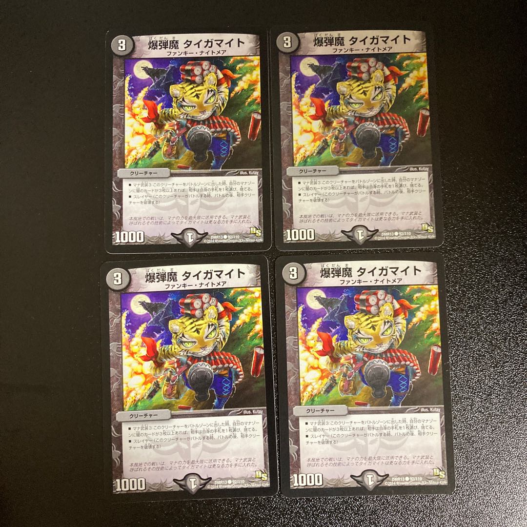 DM Bomber Tigermite (92/110) Common, set of 4, 4