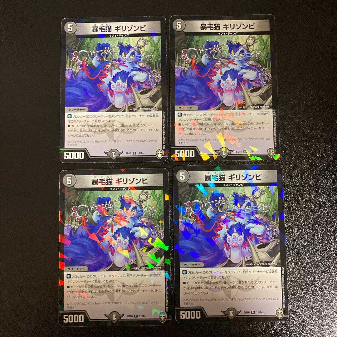 DM Giri Zombie (11/14) Rare, set of 4