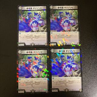 DM Giri Zombie (11/14) Rare, set of 4
