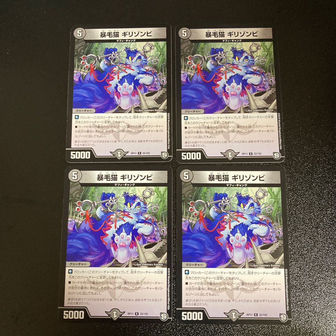 DM Giri Zombie, the Hairy Cat (22/102), Rare, Set of 4, 2