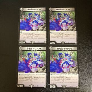 DM Giri Zombie, the Hairy Cat (22/102), Rare, Set of 4, 2
