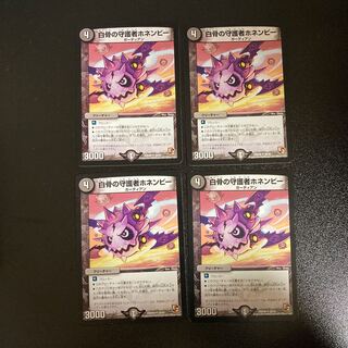 DM Honenby the White Bone Guardian (29/55) Uncommon, set of 4, 4