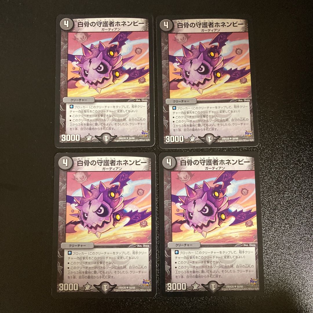 DM Honenby, Guardian of the White Bone (44/68) Uncommon, set of 4, 1