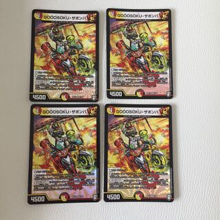 GOOOSOKU・ザボンバ    4枚