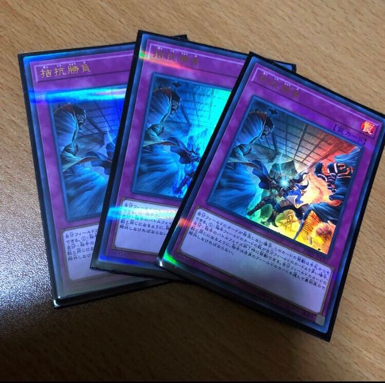 拮抗勝負 ウルパラ3枚