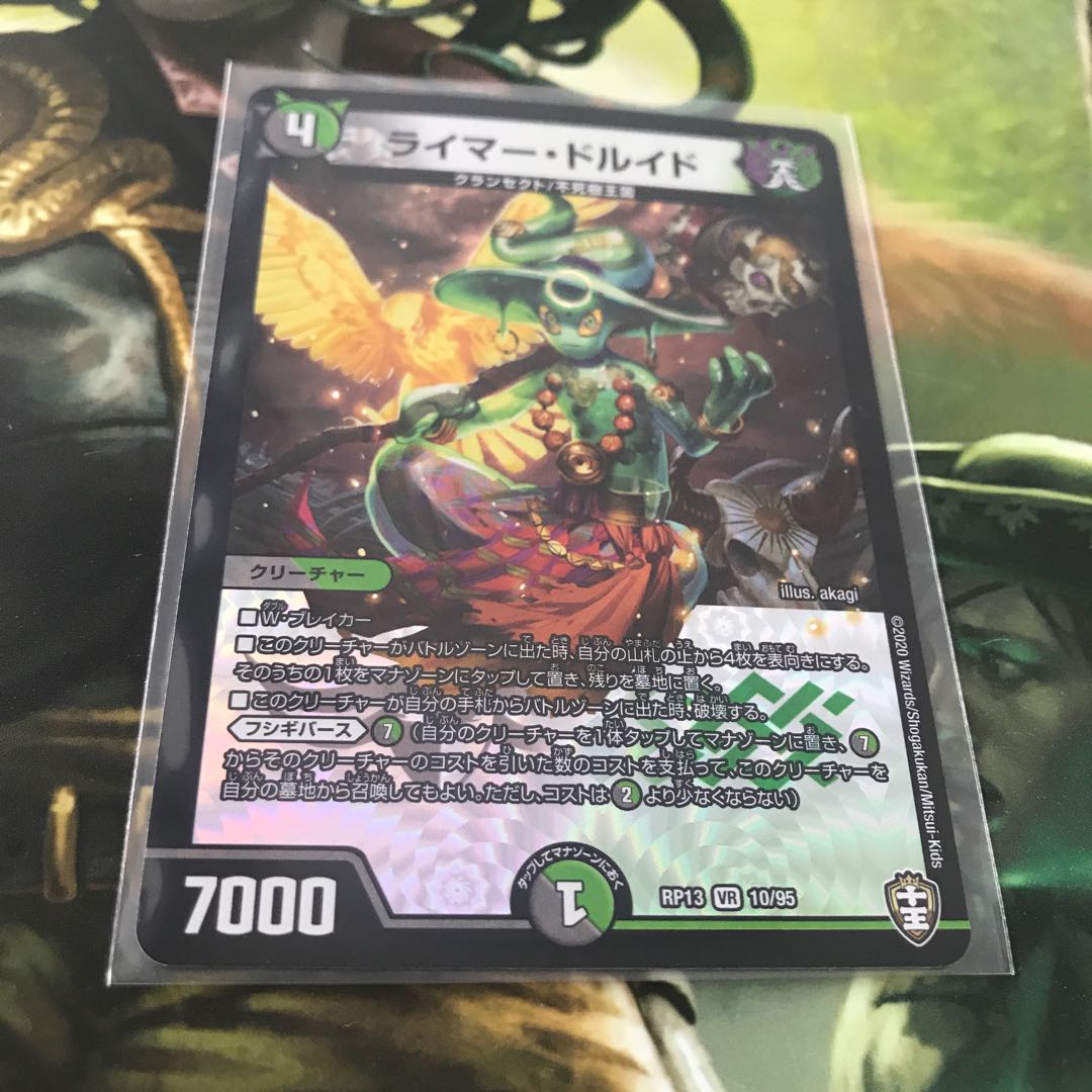 ライマー・ドルイド