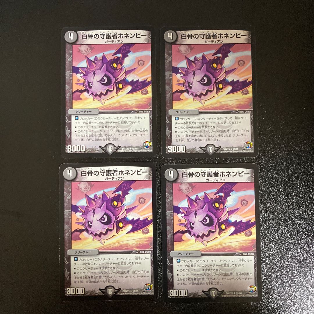 DM Honenby, Guardian of the White Bone (59/60) Uncommon, set of 4, 1