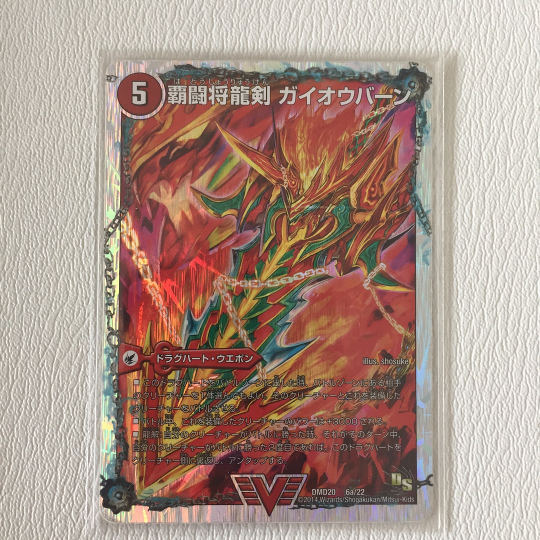 覇闘将龍剣 ガイオウバーン|勝利の覇闘 ガイラオウ