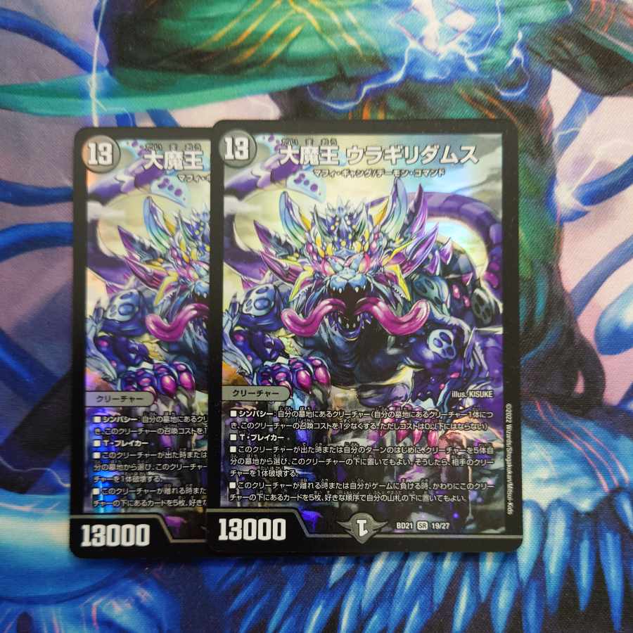 Daimajo Uragilidamus SR 19/27