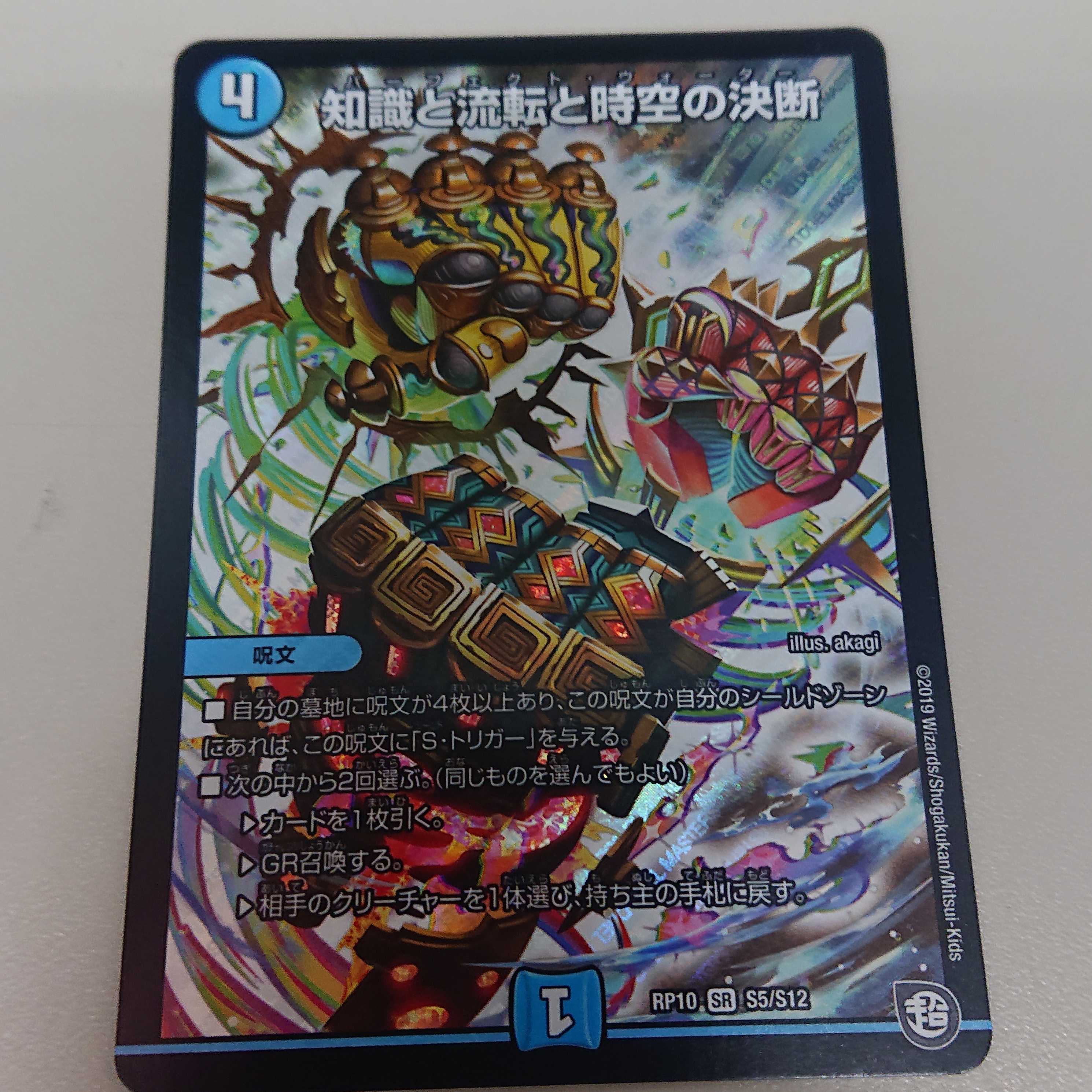 知識と逆転と時空の決断 1枚 1枚