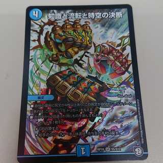 知識と逆転と時空の決断 1枚 1枚