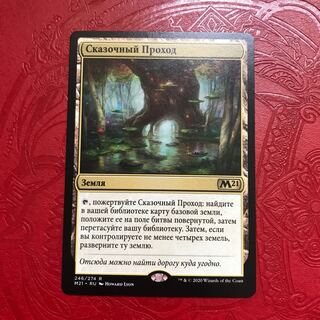 【ロシア語】寓話の小道 m21