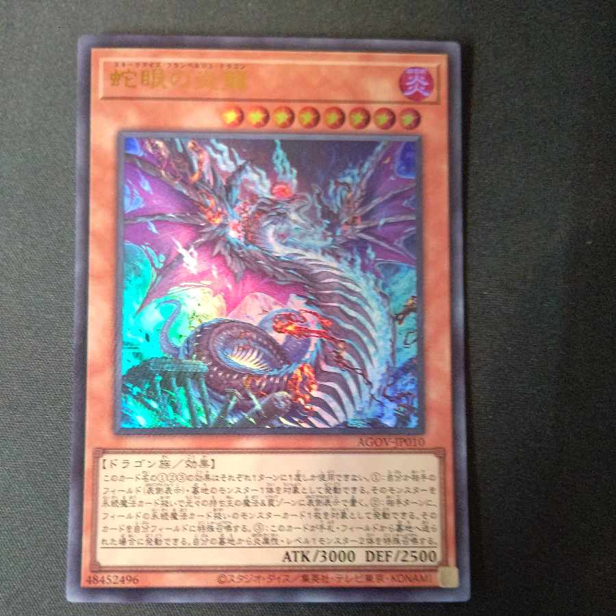 Snake-Eyed Magna Drago Ultra Rare JP010