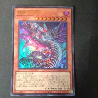 蛇眼の炎龍 ウルトラレア JP010