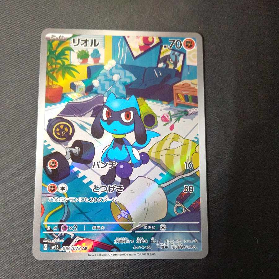 リオル AR 086/078