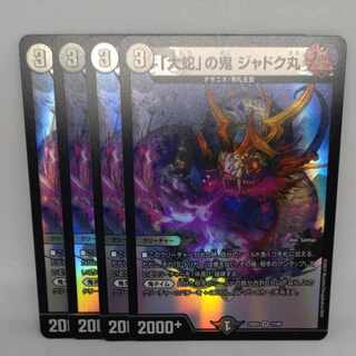 「大蛇」の鬼 ジャドク丸 VR 17/60