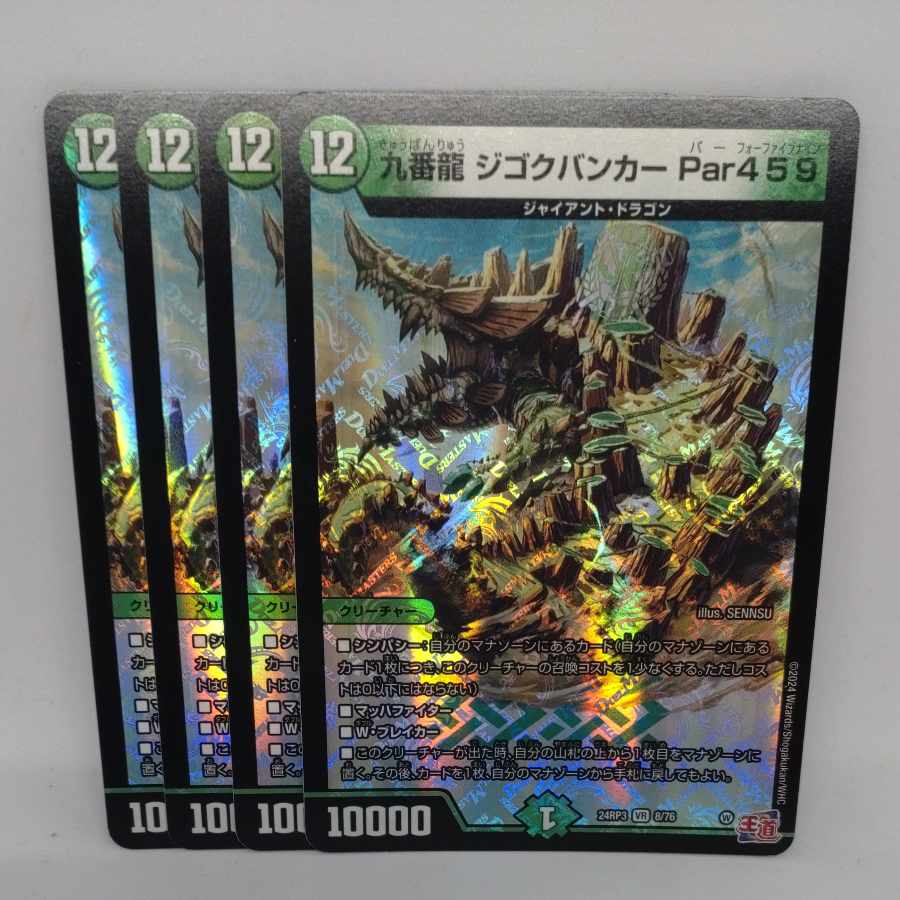 Kuban Ryu Jigok Banker Par459 VR 8/76