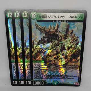 九番龍 ジゴクバンカー Par459 VR 8/76