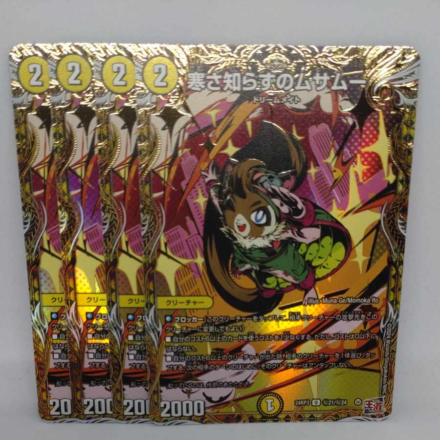 Musamu without Cold (Secret Rare Spec.) SE (Secret)21/(Secret)24