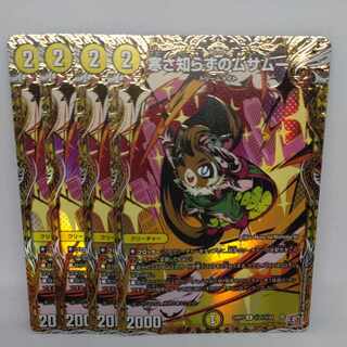 Musamu without Cold (Secret Rare Spec.) SE (Secret)21/(Secret)24