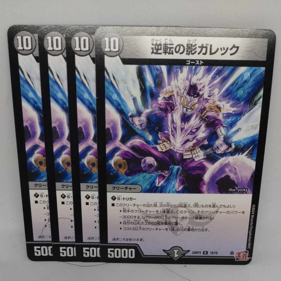 逆転の影ガレック R 19/76