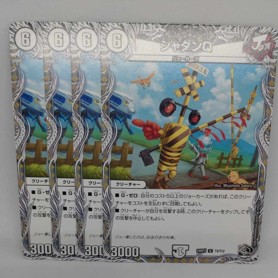 Shadan Q (Black Treasure) U T4/T12