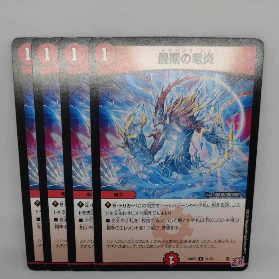 Last dragon Fire C 71/76