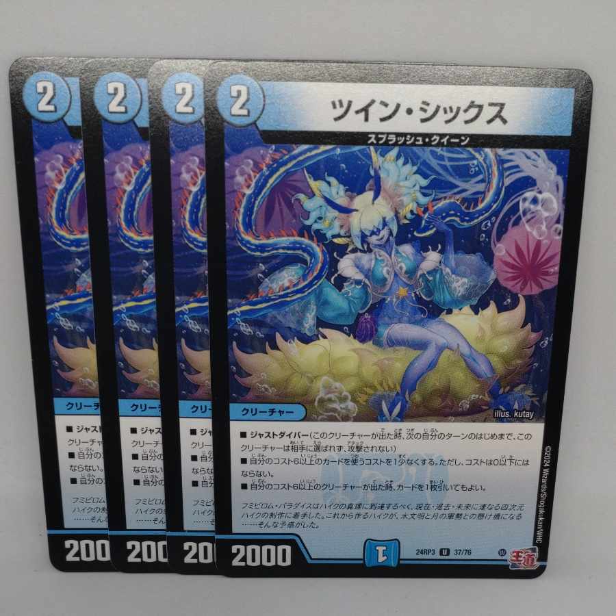 ツイン・シックス U 37/76