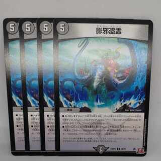 Shadow evil stealing spirit U 38/76