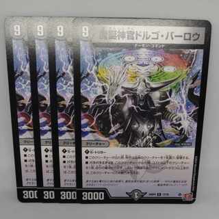 Dorgo Barlow, Priest of Nativity, R 17/76