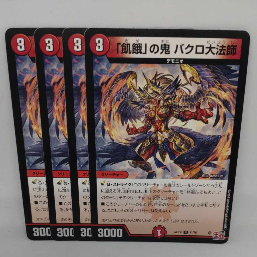 The demon of "hunger," Daimon Bakuro U 41/76