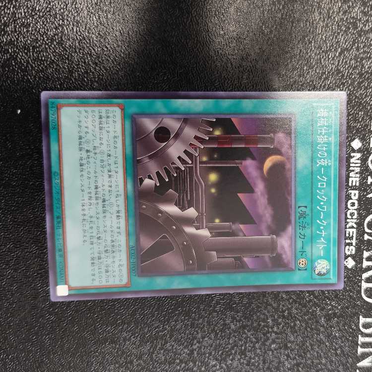 Mechanical Night - Clockwork Night - Super Rare JP007