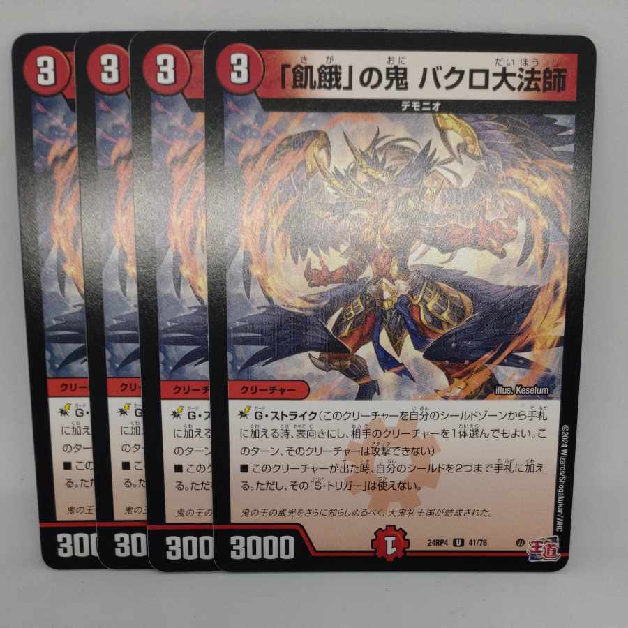 The demon of "hunger," Daimon Bakuro U 41/76