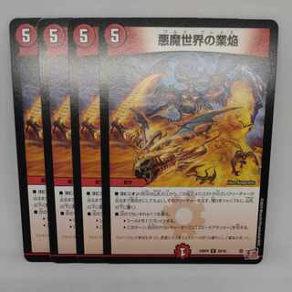 DarknessDarknessThe Flame of the Demon World R 20/76