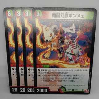 魔誕幻獣ボンメェ U 51/76