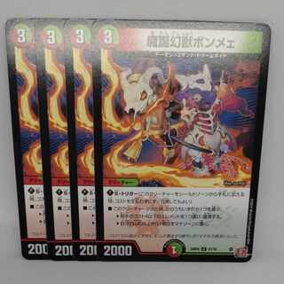 魔誕幻獣ボンメェ U 51/76