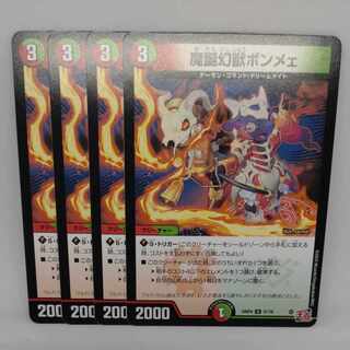 魔誕幻獣ボンメェ U 51/76