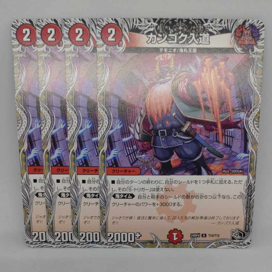 Kangoku Irido (Black Treasure) U T10/T12