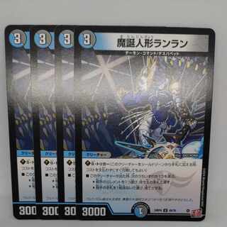 魔誕人形ランラン U 49/76