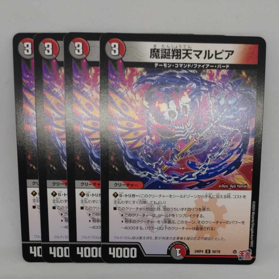 Demon birth Xiang Tian Malpia U 50/76