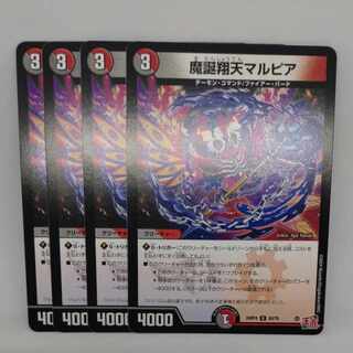 魔誕翔天マルピア U 50/76