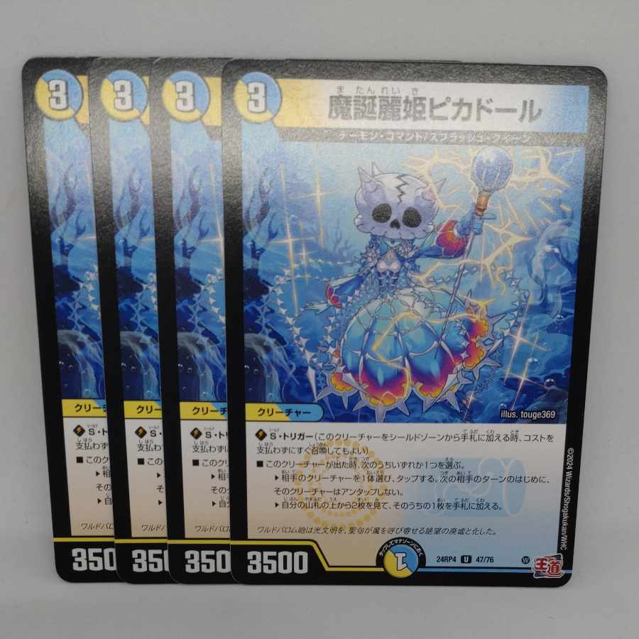 Princess Picador U 47/76