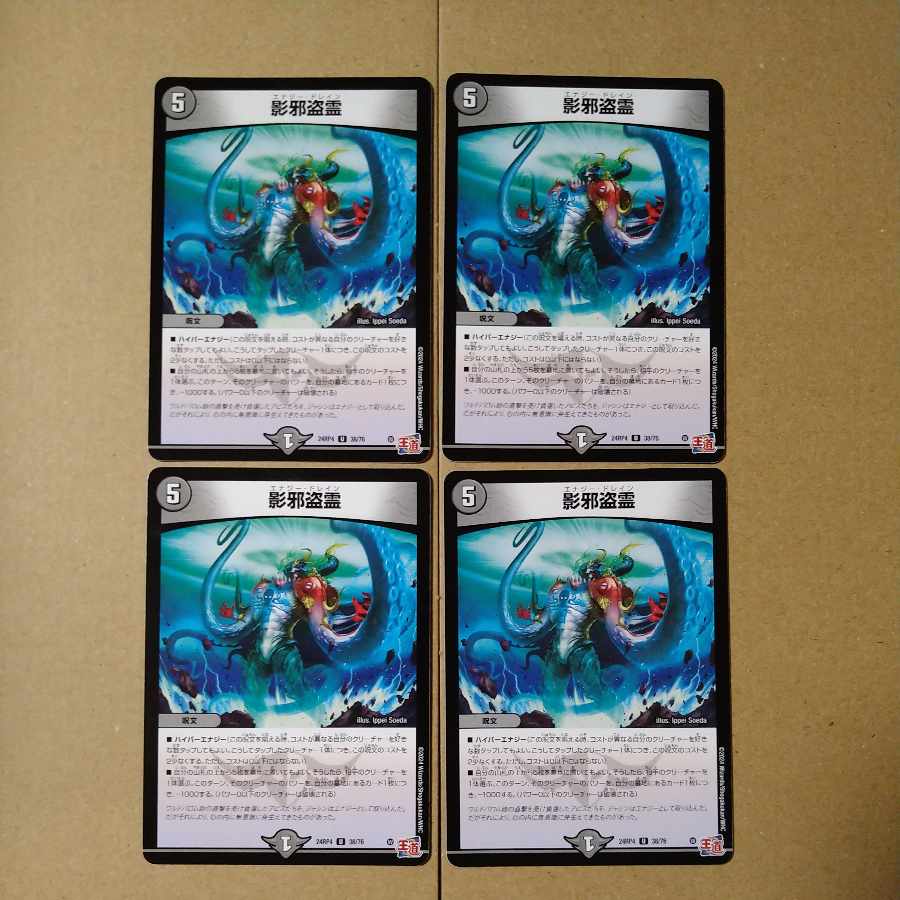 Shadow evil stealing spirit U 38/76